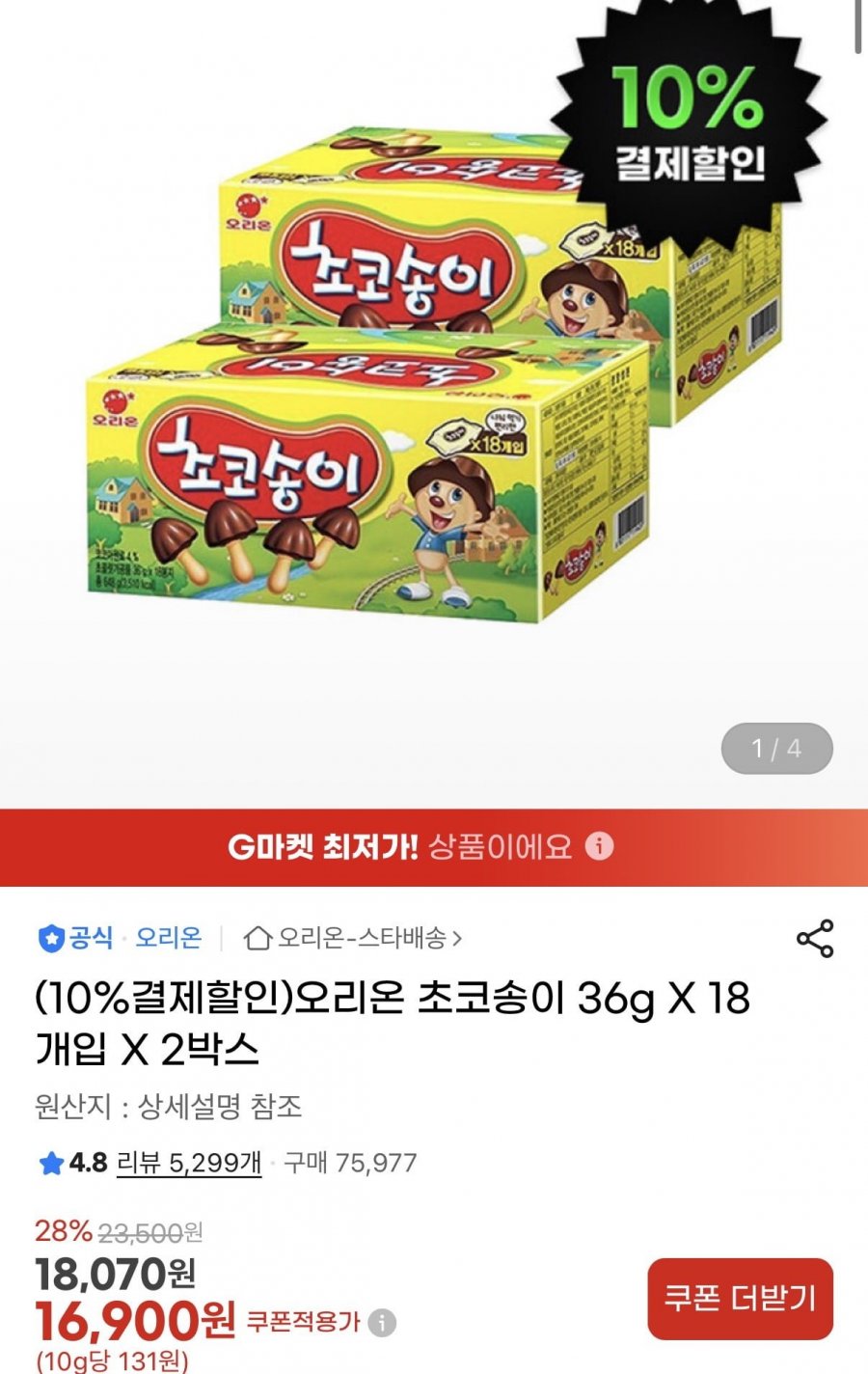 오리온 초코송이 36g X 18개입 X 2박스 (15,210원/무료)