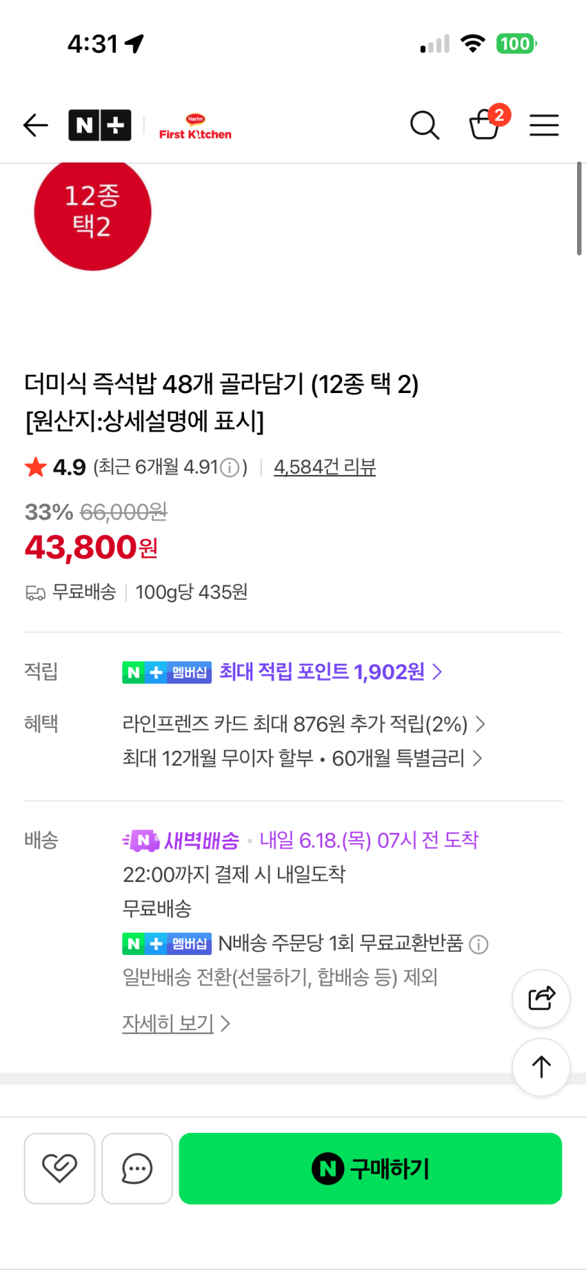 더미식 즉석밥 200g 48개 43800원