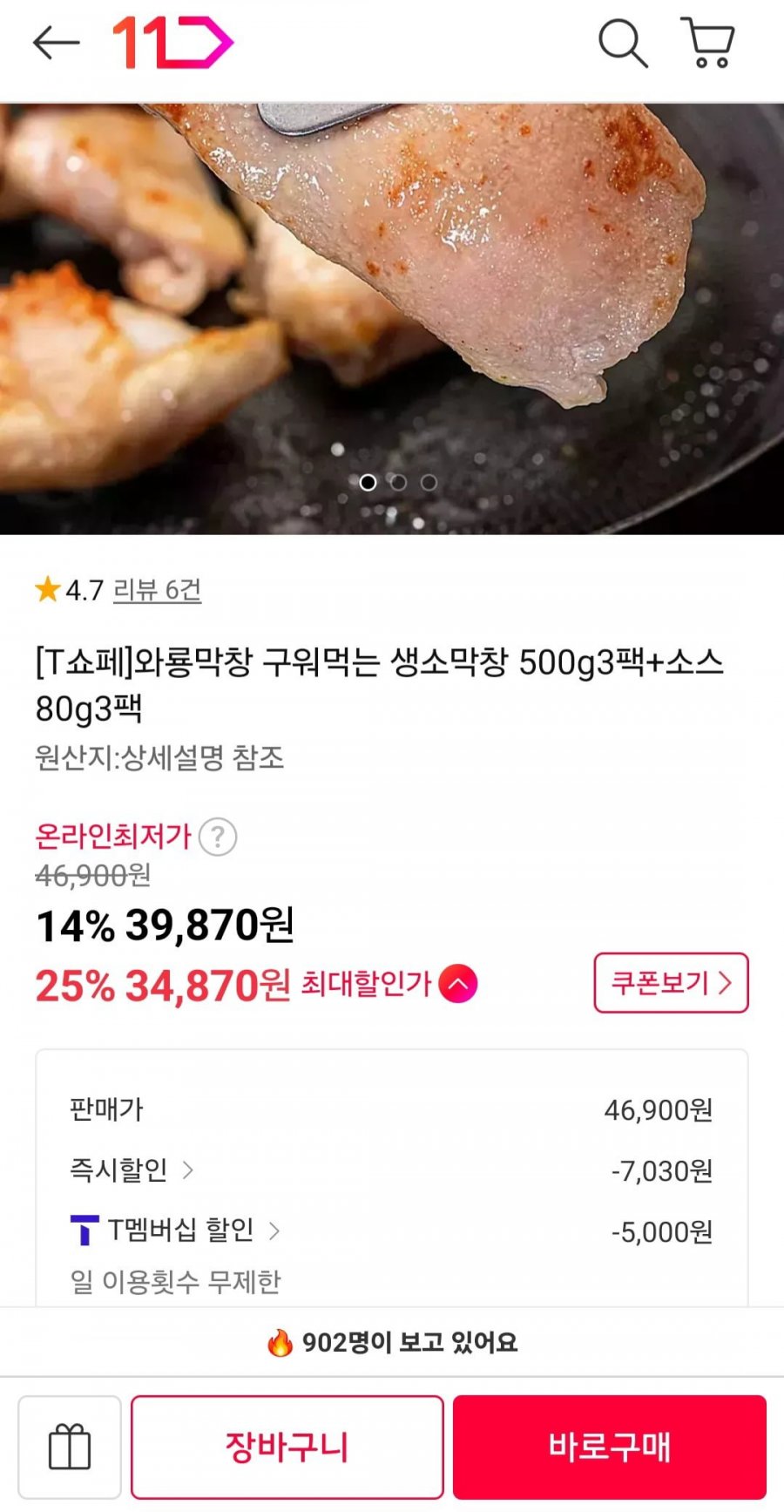 와룡막창 구워먹는 생소막창 500g3팩+소스 80g3팩 (티멤34,870원/무료)