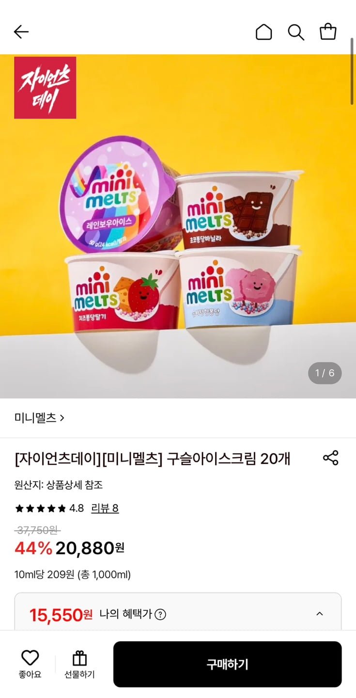 미니멜츠 구슬아이스크림 20개 (15,550원/무료)
