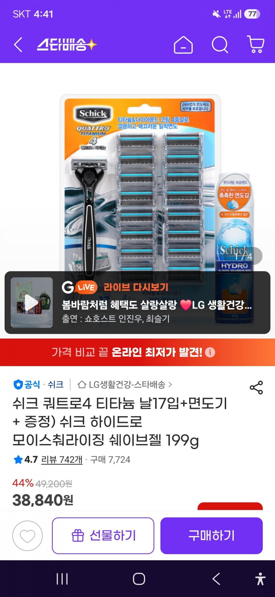 쉬크 쿼트로4 티타늄 17날 기획 1SET(LG 히든 23%쿠폰, 추가 5% 할인 적용가 26,160원/무료배송)