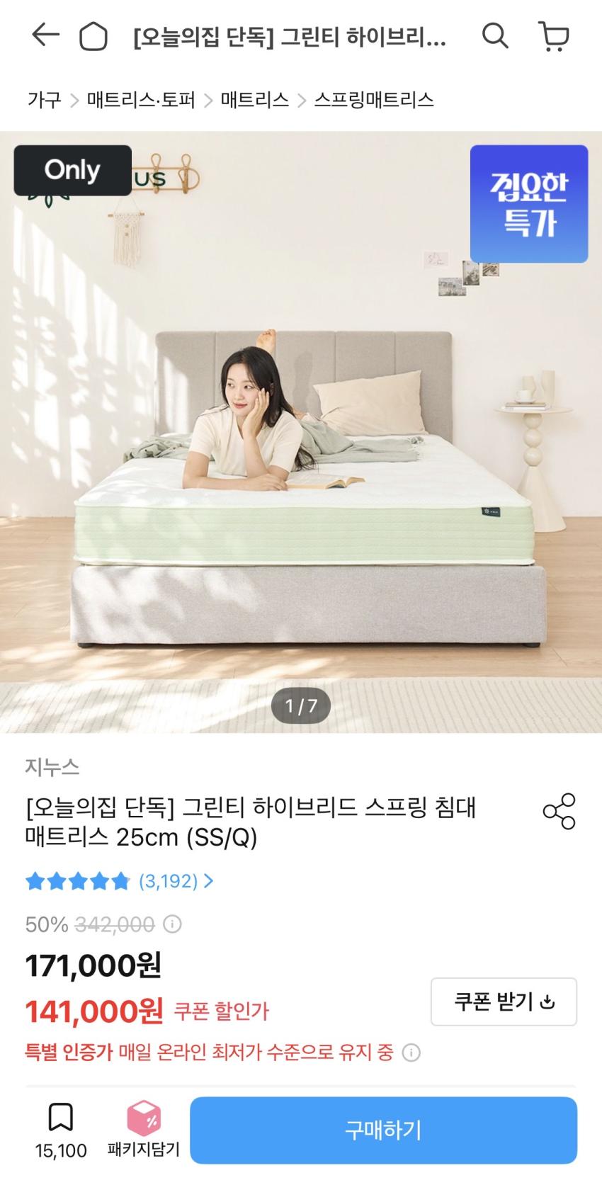 지누스 그린티 하이브리드 스프링매트리스 25cm SS 152,100원