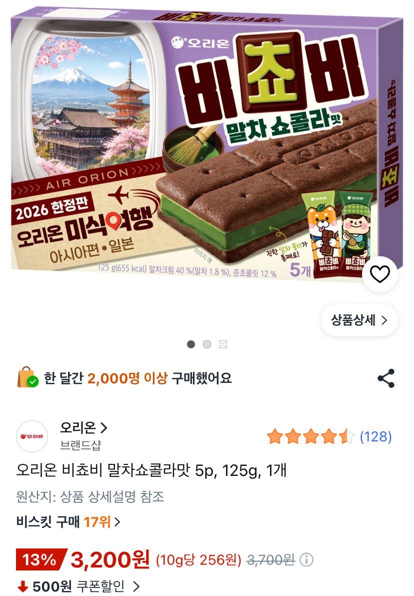 오리온 비쵸비 말차쇼콜라맛 5p, 1개, 125g 3,200원