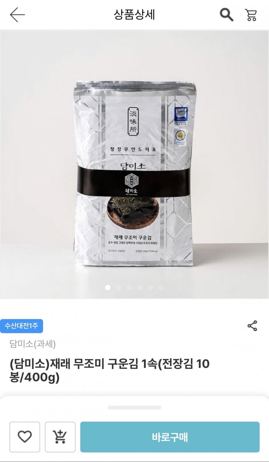 재래 무조미 구운김 40g 10봉 (31,430원/무료)