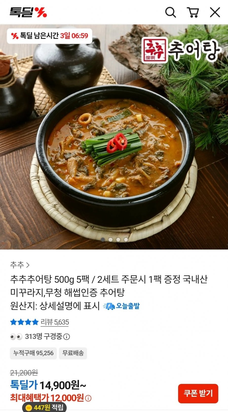 추추추어탕 500g x 5팩 (12,000원/무배)