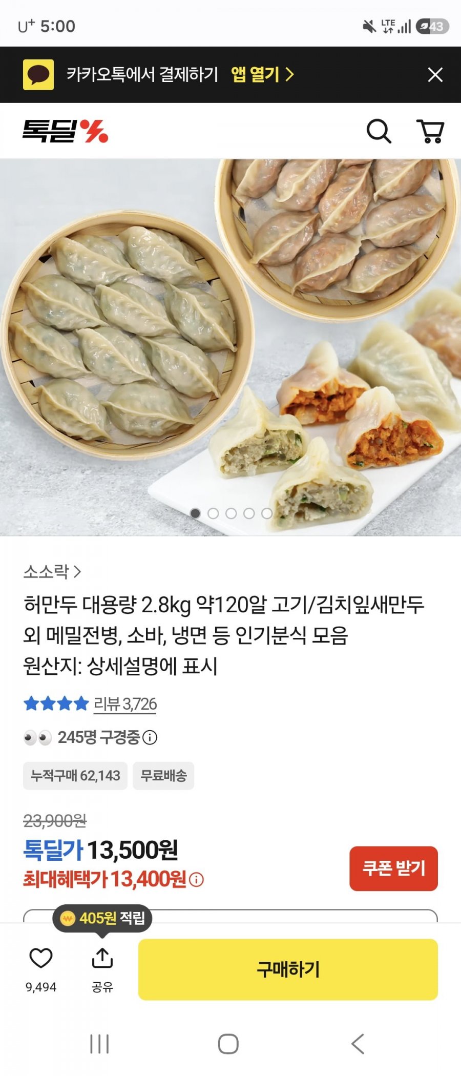 허만두 대용량 2.8kg 약120알 고기/김치잎새만두 (13,400원/무배)