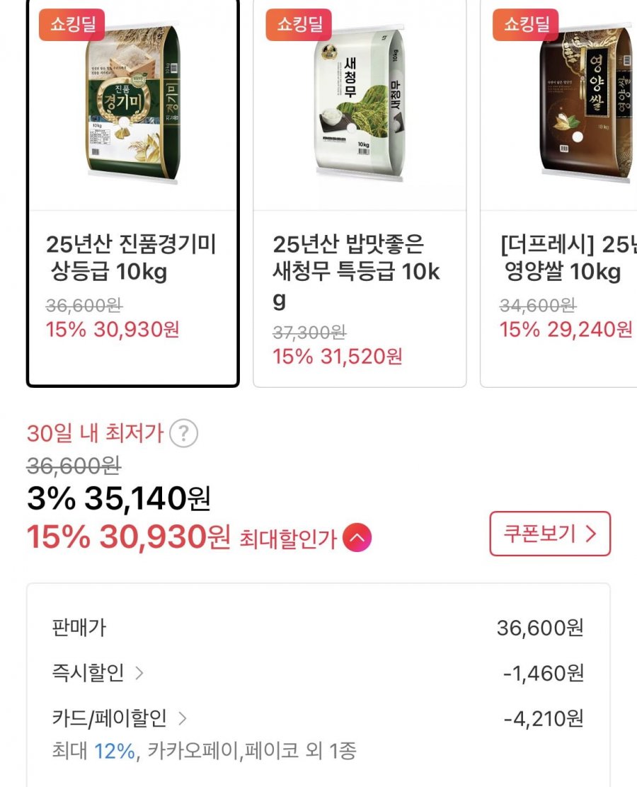 25년산 진품경기미 상등급 10kg (30,930원/무료)
