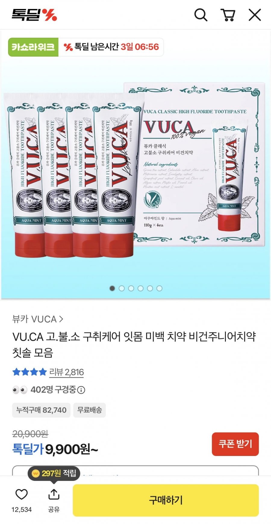 구취케어 치약 아쿠아민트향 110g 4개입 (9,900원/무배)