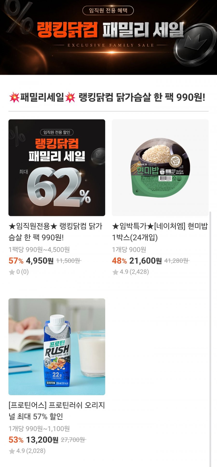 닭가슴살스테이크, 소시지, 주먹밥 외 900원딜 (990원~/조건부무료)