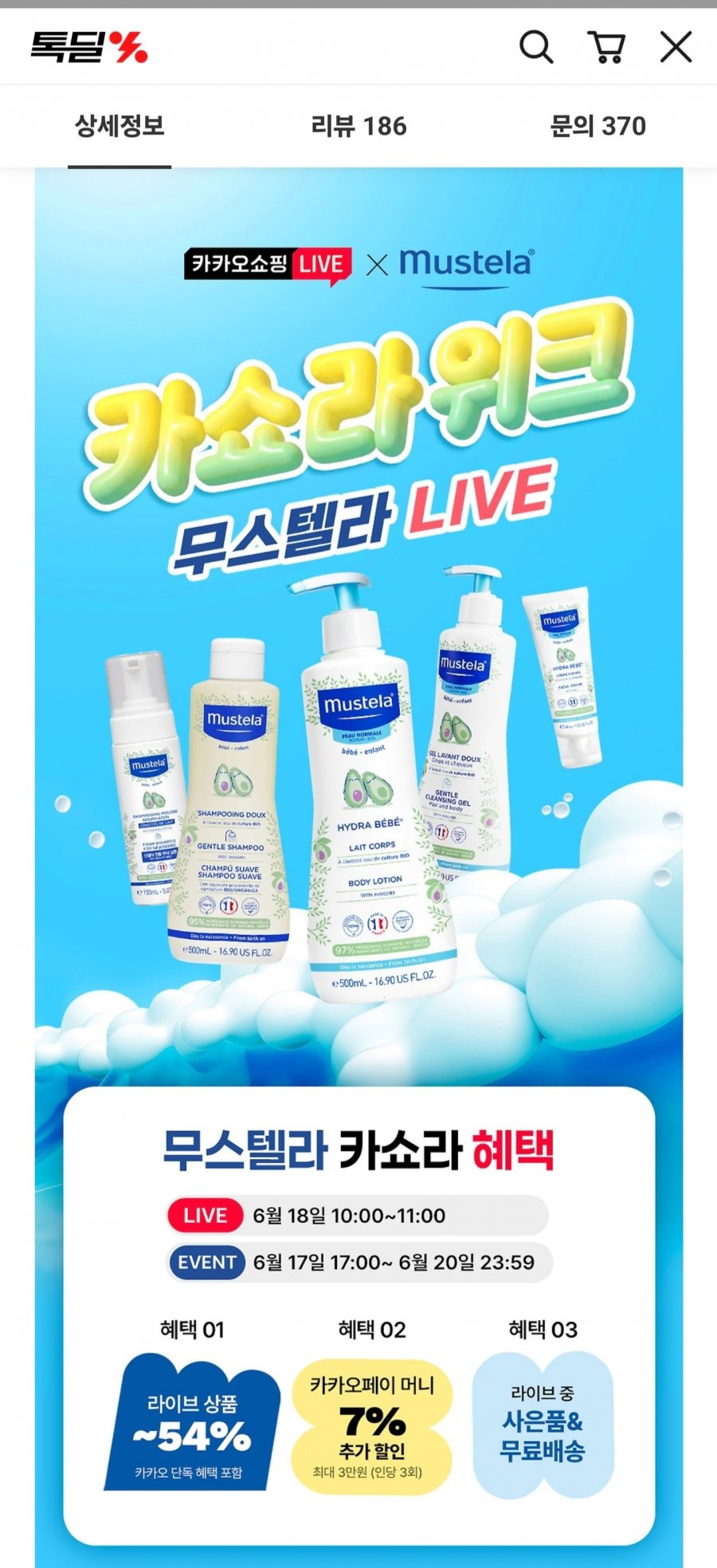 무스텔라 더블기획세트 (워시,로션) (58,590/ 무료)
