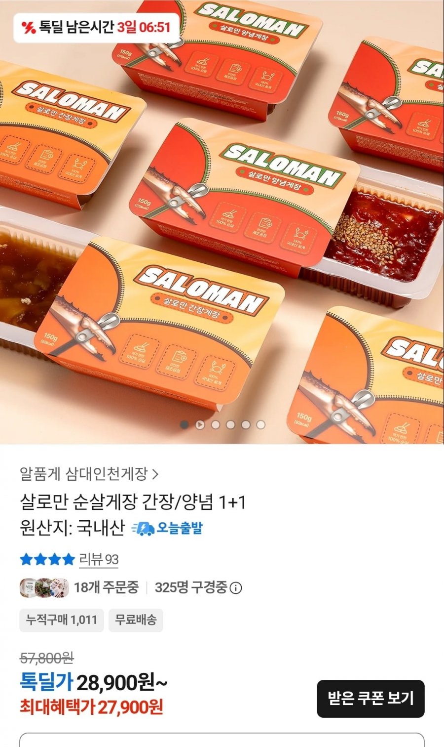 알품게 삼대인천게장 순살게장 간장/양념 150g 2팩 (27,900원/무료)