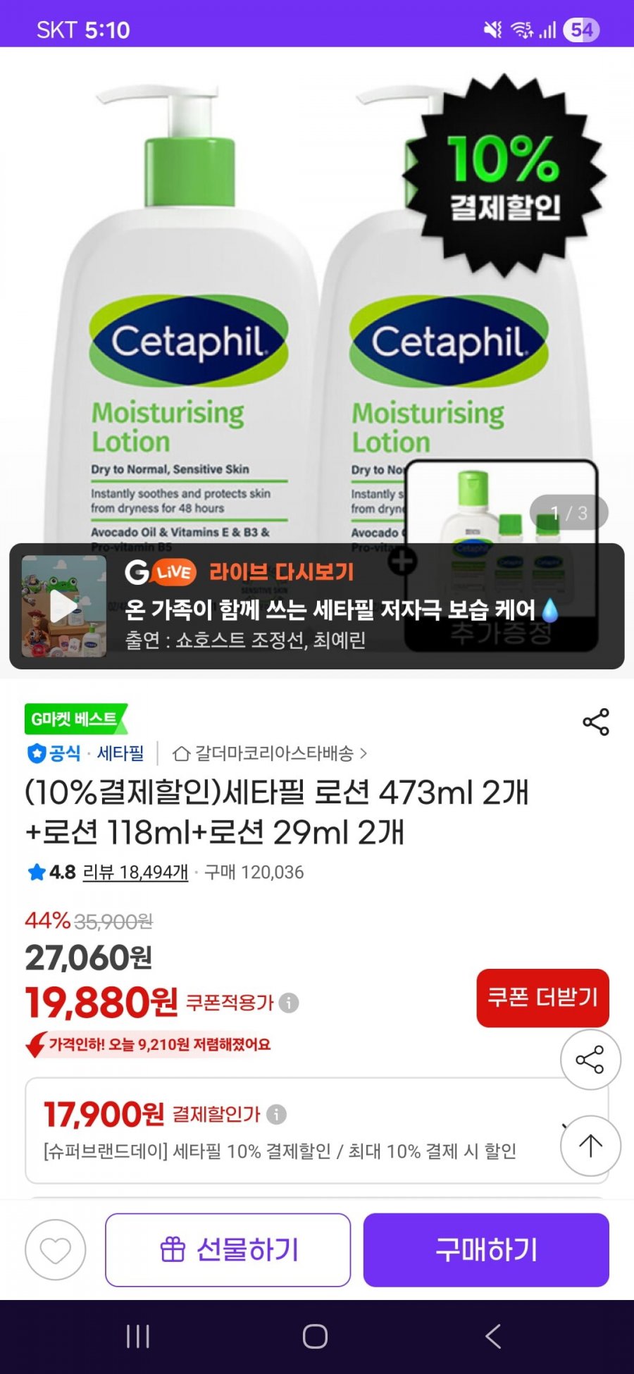세타필 로션 473ml 2개 +로션 118ml+로션 29ml 2개(17,900원/무료)