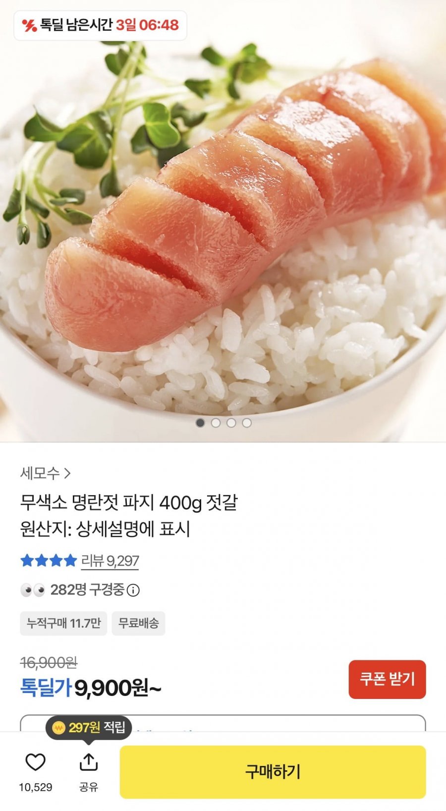 무색소 명란젓 파지 400g (9,900원/무료)