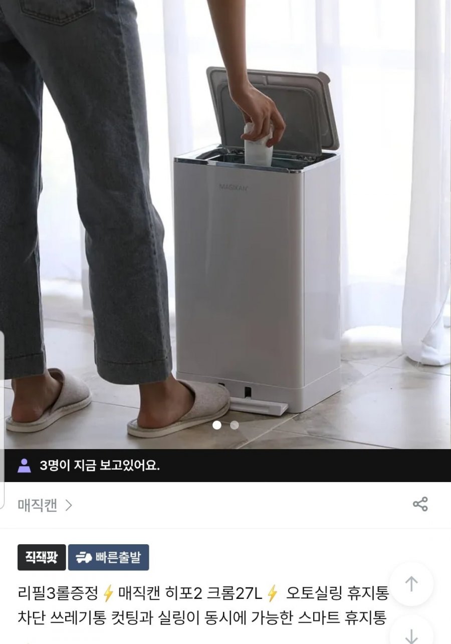 매직캔 히포2 크롬 27L+리필 3롤증정 (54,900원/무료)