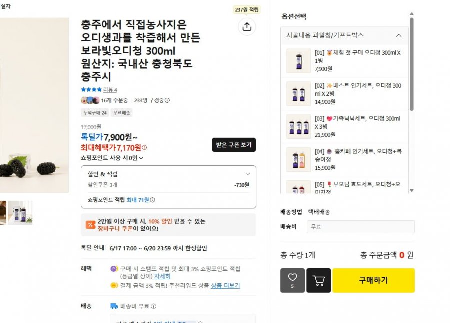 시골내음 보라빛오디청 300ml (7,900d원/무료)