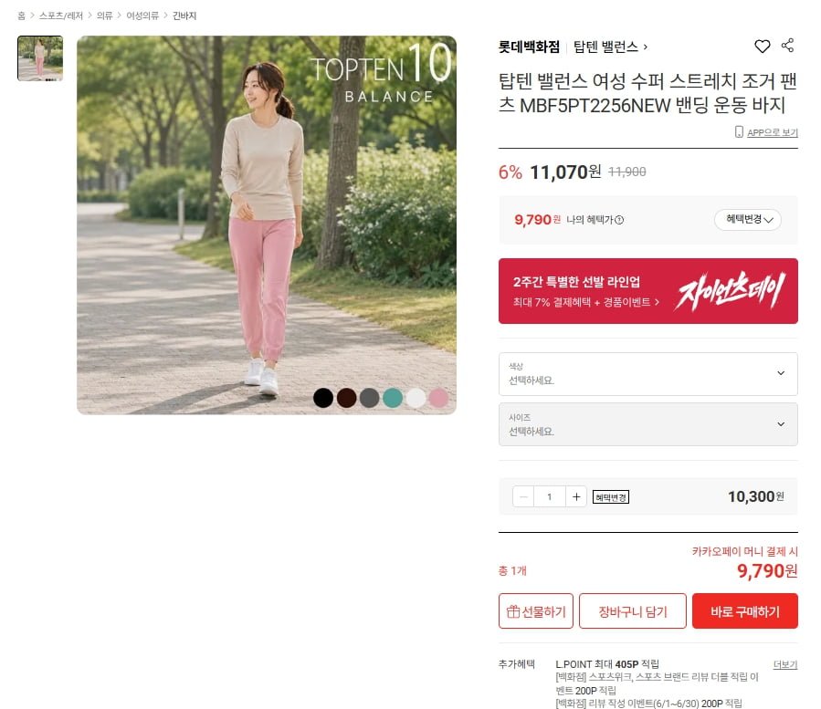 탑텐 밸런스 여성 수퍼 스트레치 조거 팬츠 MBF5PT2256NEW 밴딩 운동 바지 (9,790원 3,000원)