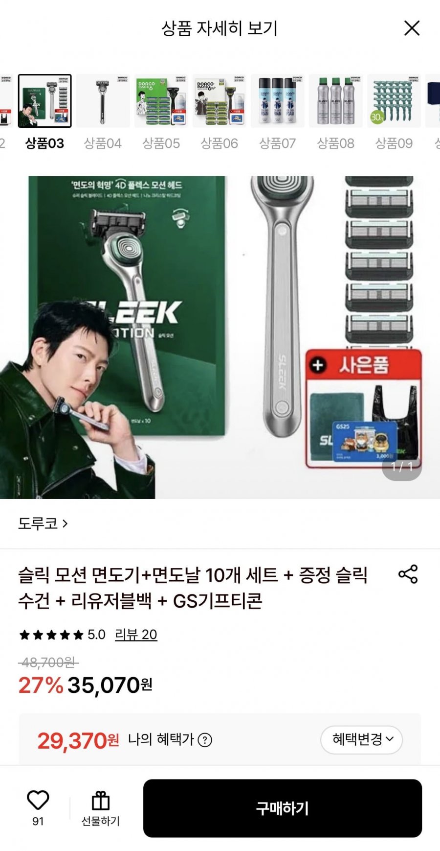 도루코 슬릭 모션 면도기+면도날 10개+수건+리유저블백+GS깊티콘 (29,370원/무료)