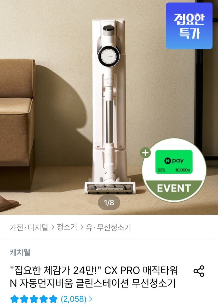 CX PRO 매직타워 N 클린스테이션 무선청소기(269,800원/무료)