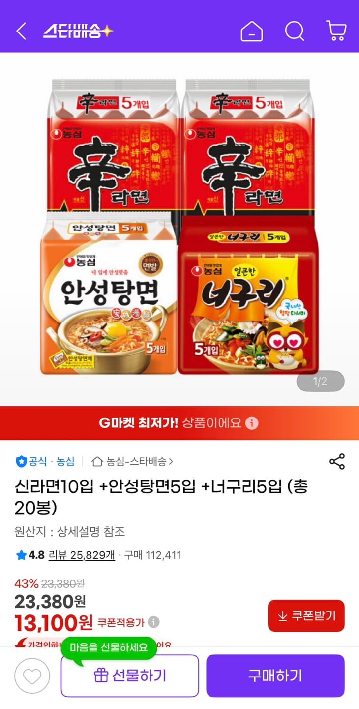 신라면10+안성탕면5+너구리5 (13,100원/유클무료)