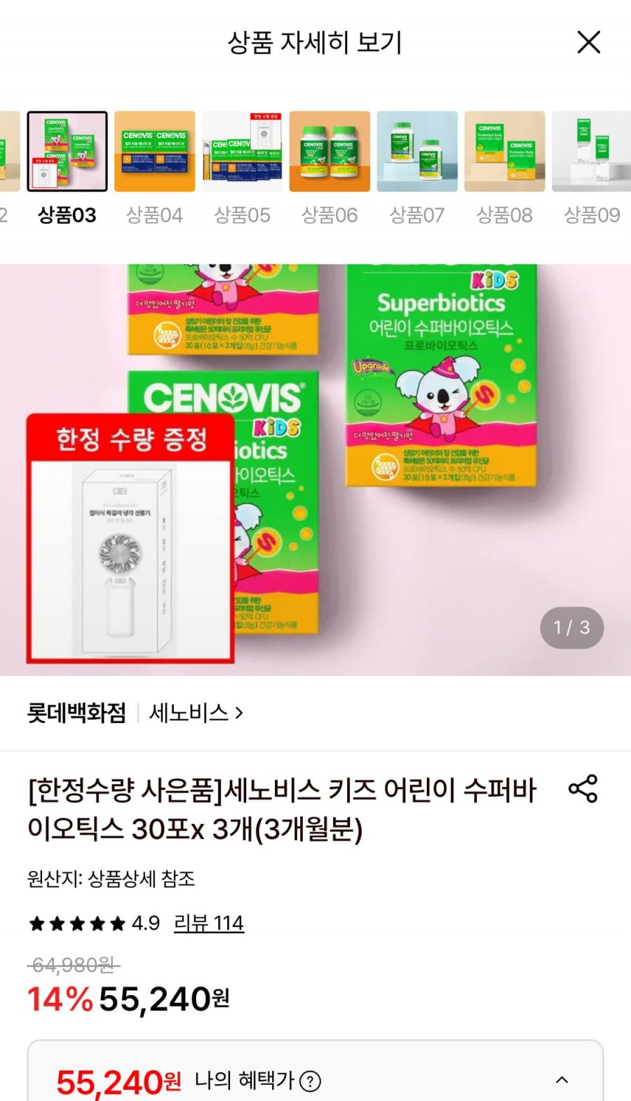 세노비스 키즈 어린이 수퍼바이오틱스 30포x 3개(3개월분) (55,240원/무료)
