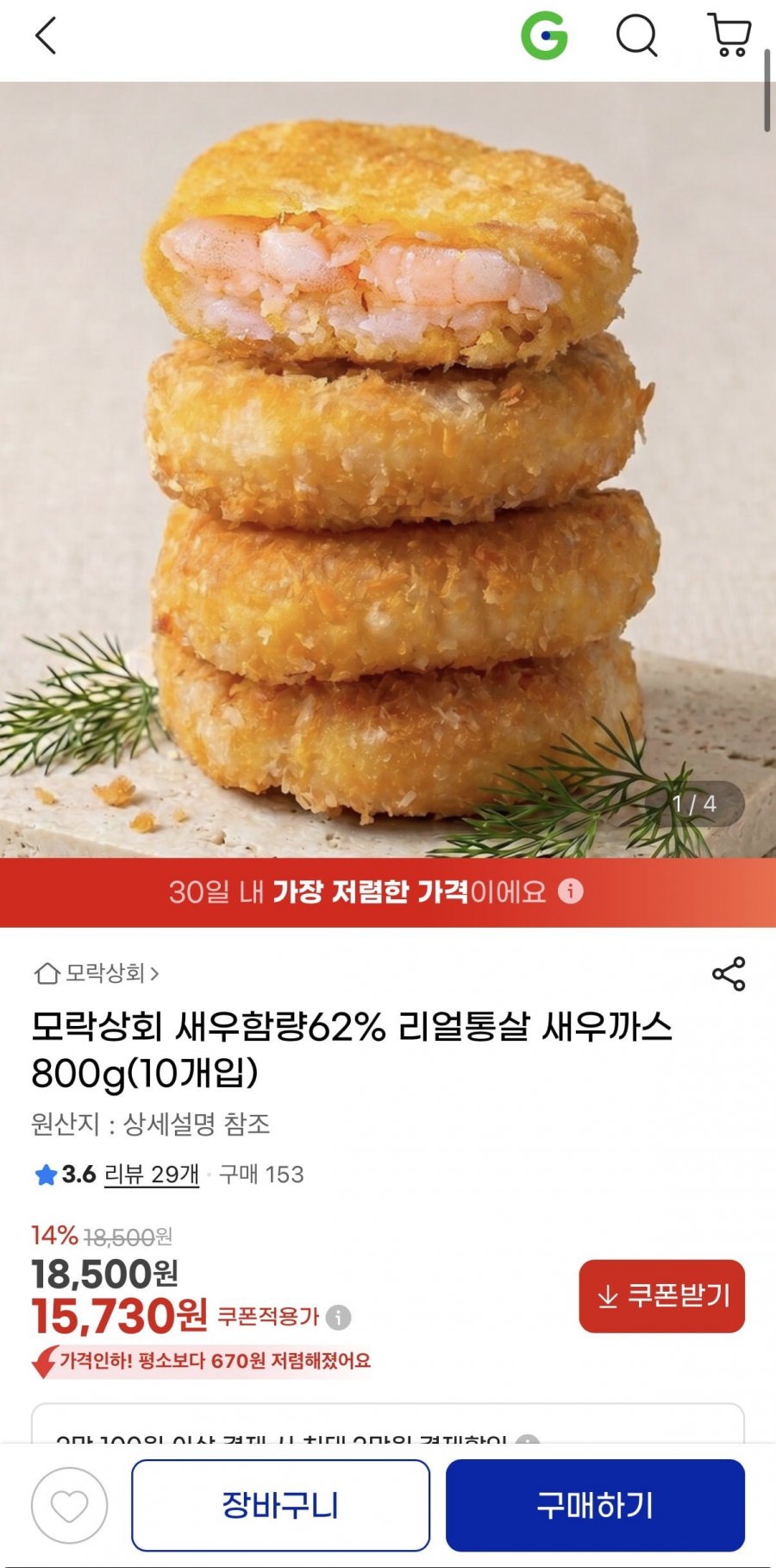 새우함량 62% 리얼통살 새우까스 800g 15,730원/무배1