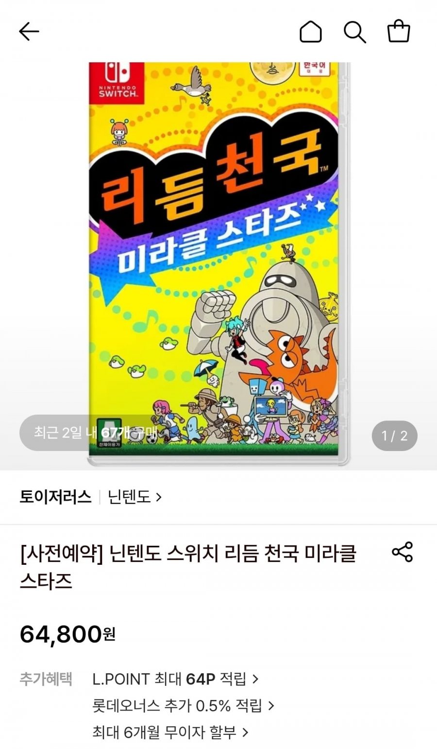 닌텐도 스위치 리듬 천국 미라클 스타즈 (64,800원/무료)