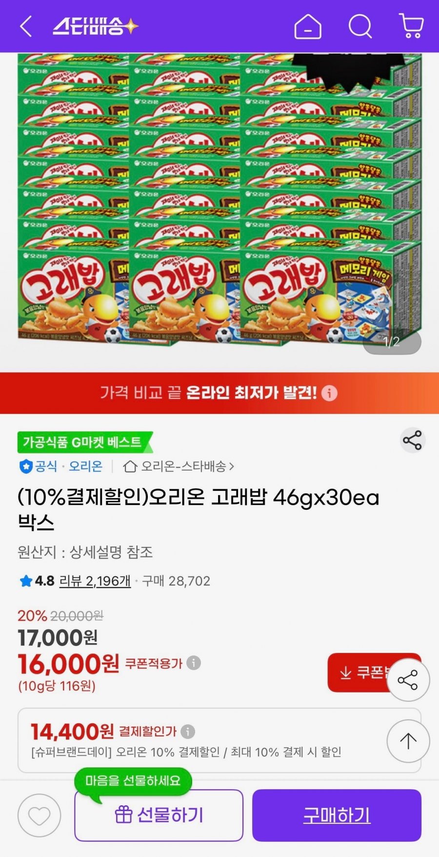 오리온 고래밥 46gx30ea 박스 (14,400원/무료배송)
