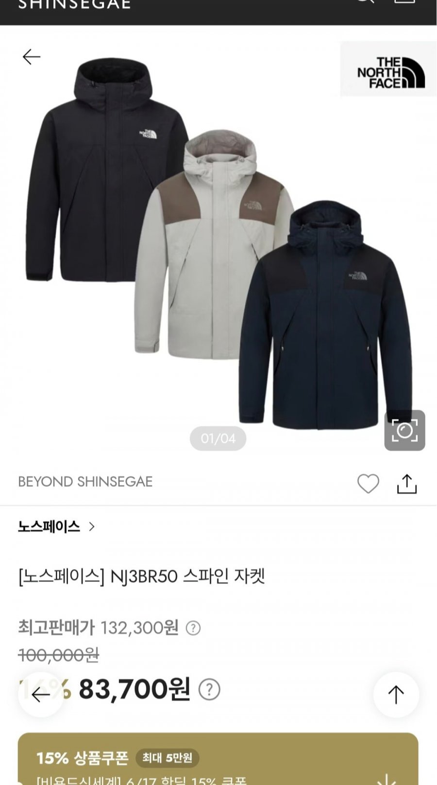 노스페이스 스파인 자켓 (71,145원 /무배)