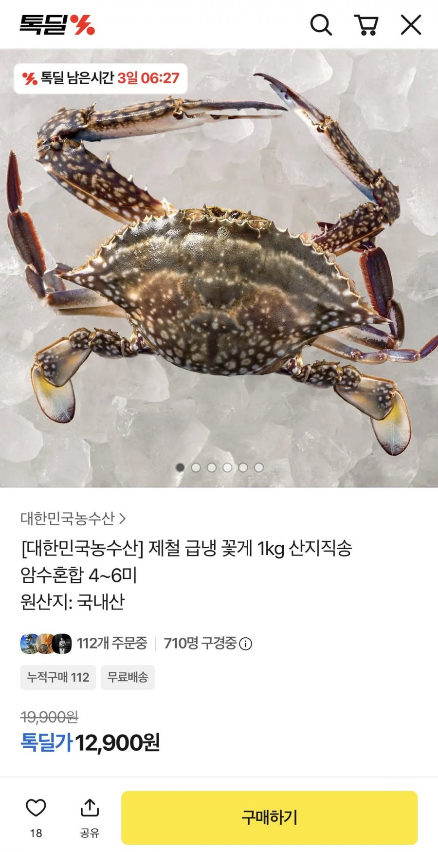 산지직송 제철 급냉 꽃게 1kg 4-6미 (12,900원/무료)