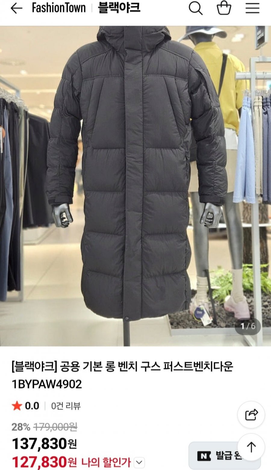 블랙야크 공용 기본 롱 구스 롱패딩(127,830원/무배)