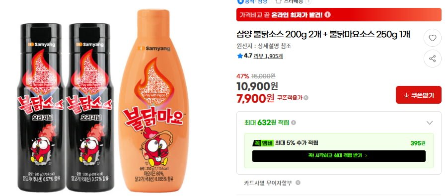 삼양 불닭소스 200g 2개 + 불닭마요소스 250g 1개 (7,900/무배)