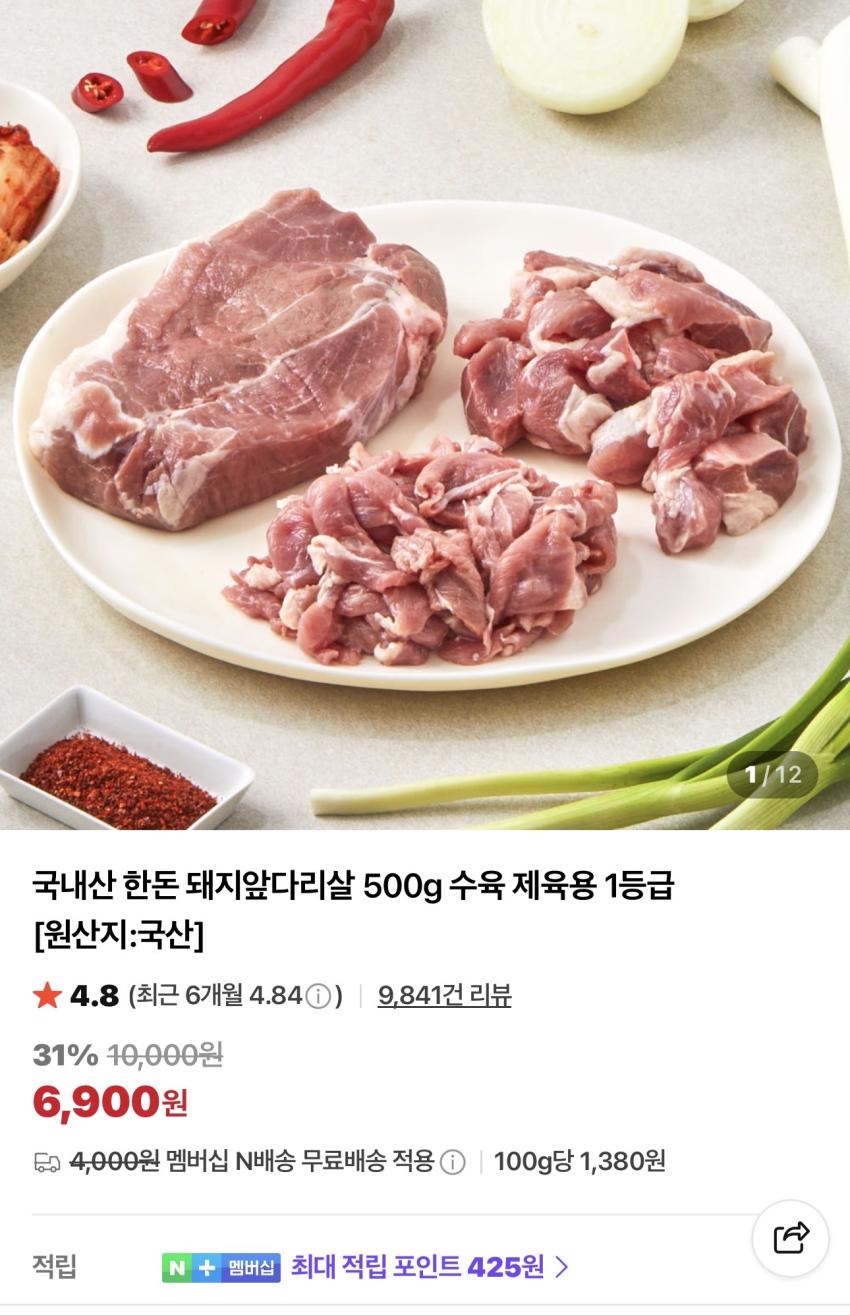 한돈 앞다리살 500g 수육 제육용 1등급 6,900원