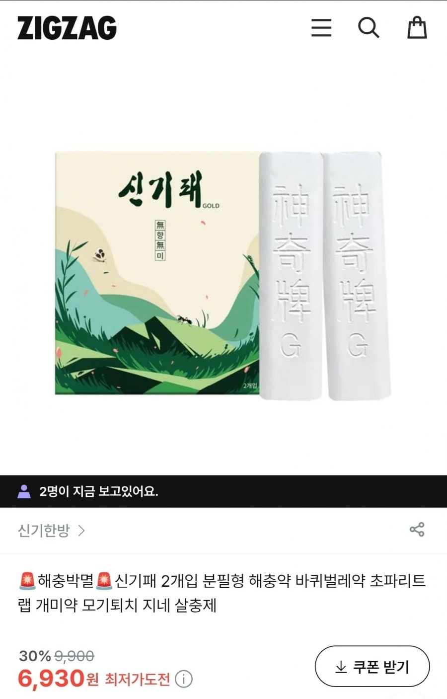 신기패 해충박멸 분필 2개입 (6,930원/무료)