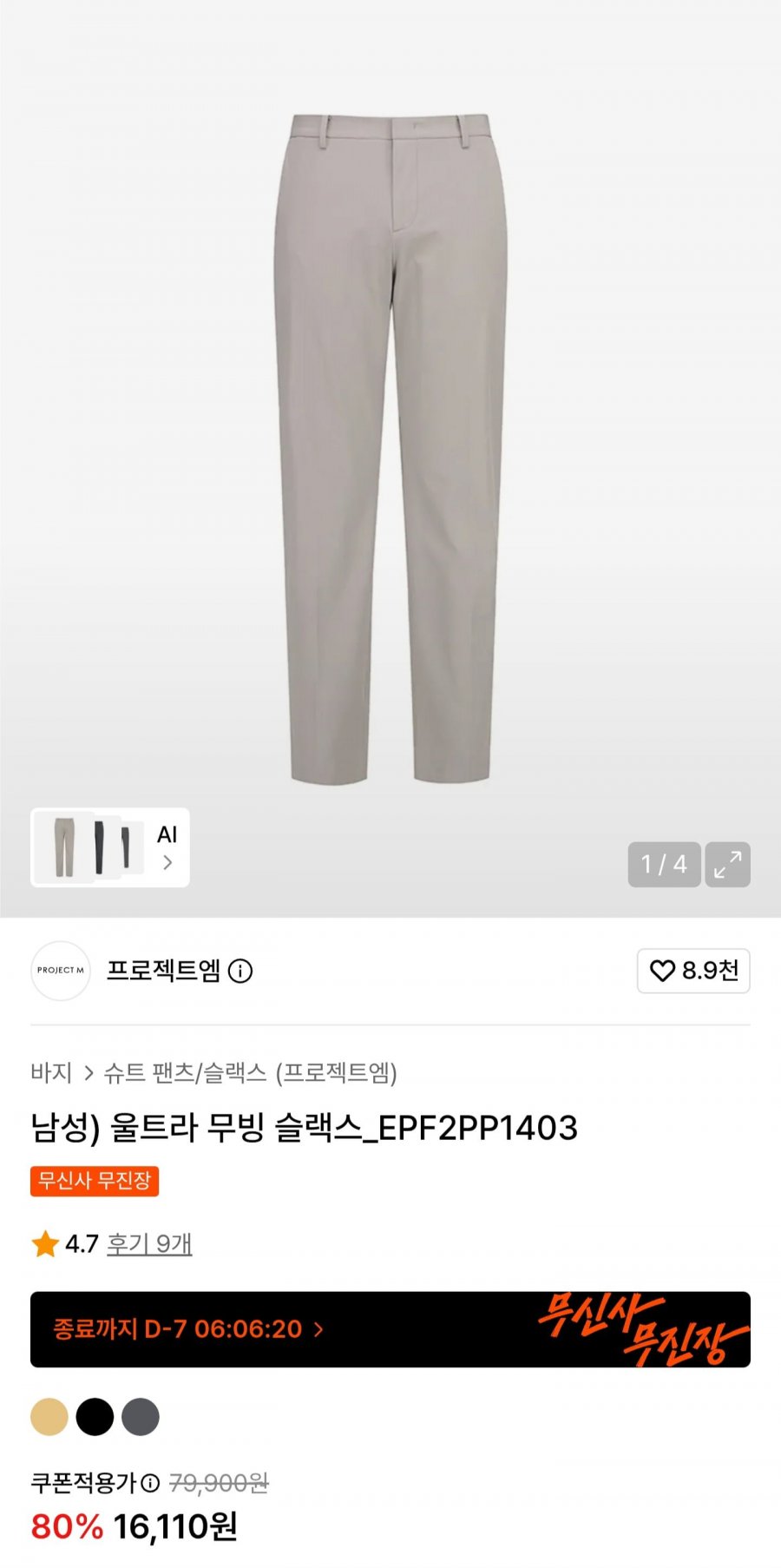 남성 울트라 무빙 슬랙스_EPF2PP1403 (16,110원/무배)
