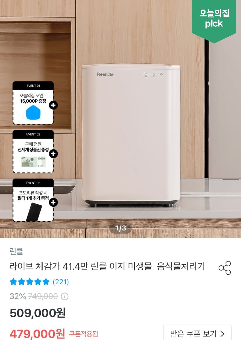 린클 음식물처리기 라이브 (469,000원/무료)