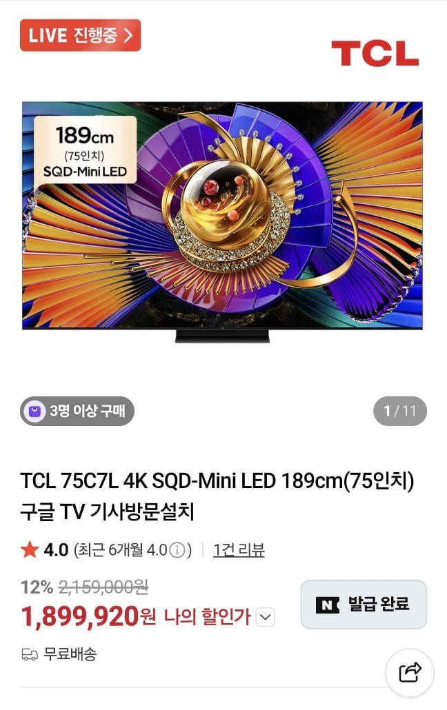 TCL 75C7L SQD-MINI LED 75인치 4K TV (1,899,920원/무료)