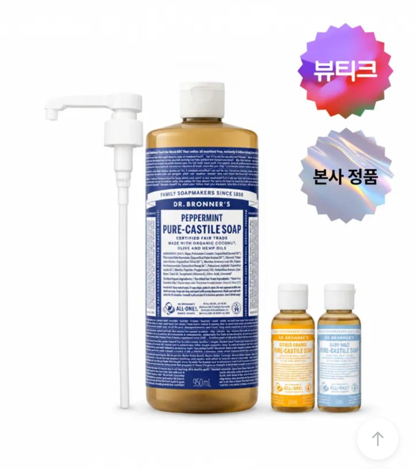 닥터브로너스 퓨어 캐스틸 솝 페퍼민트 27,900원