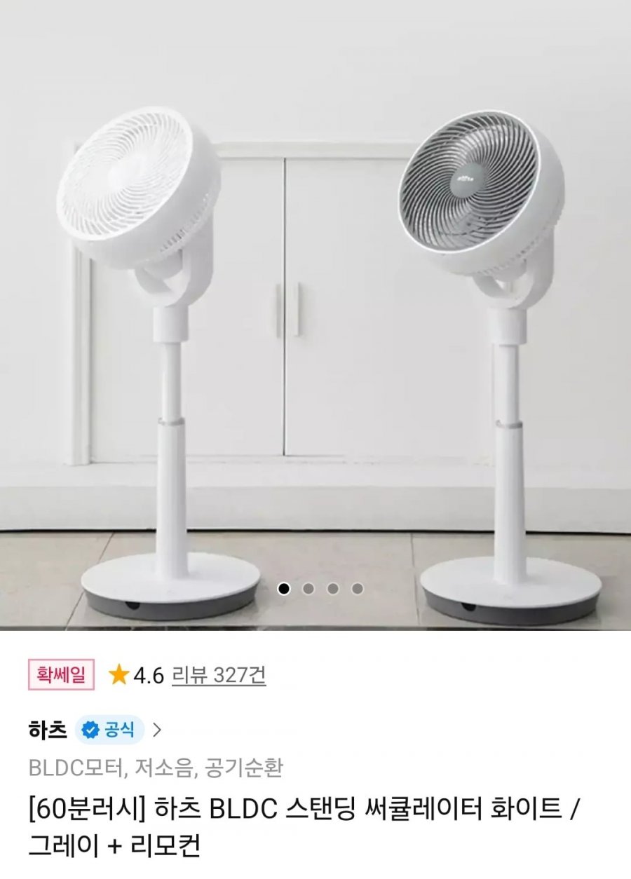 60분러시 하츠 BLDC 스탠딩 써큘레이터 CSC-3401R (68,730원/무료)
