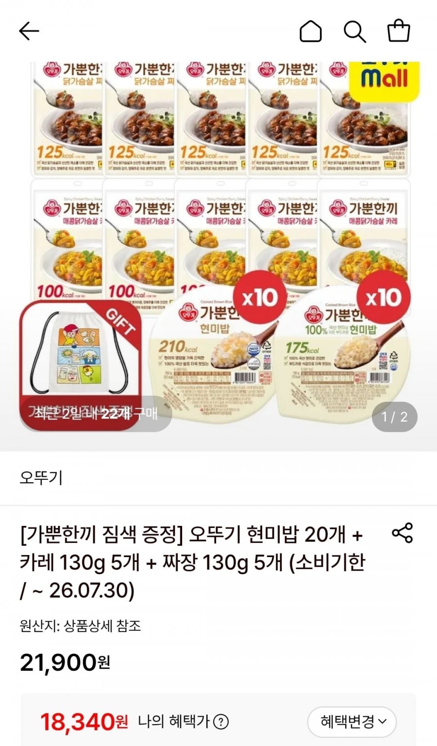 오뚜기 현미밥 20개+카레 130g 5개+짜장 130g 5개+짐색 증정 (기한 임박) (18,340원/무료)