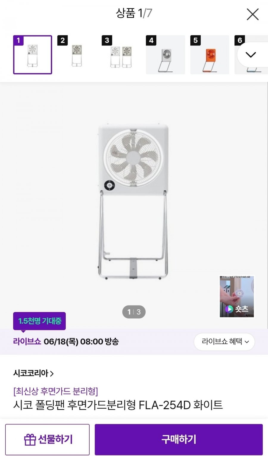 시코코리아 폴딩팬 후면가드분리형 FLA-254D (180,420원/무배)