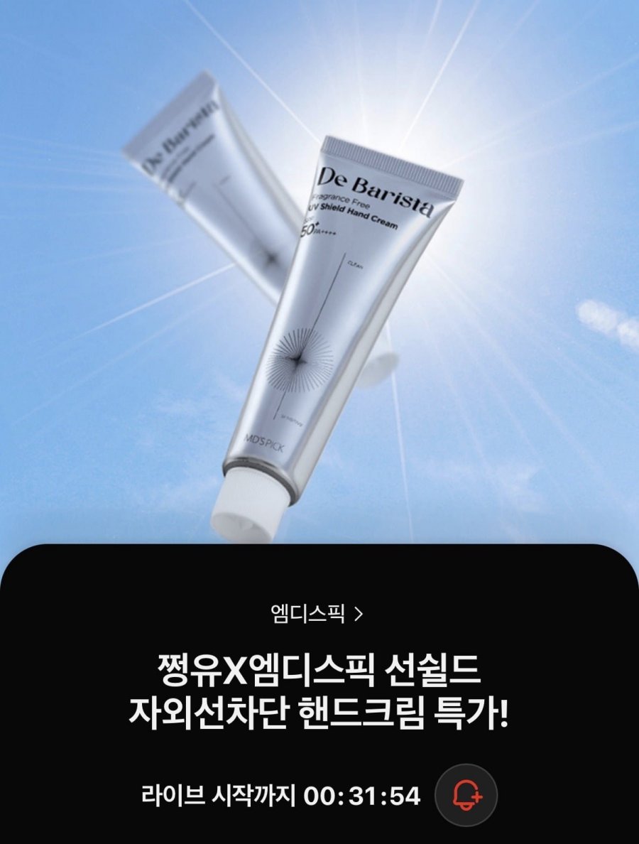엠디스픽 선쉴드 핸드크림 (42,690원/무배)