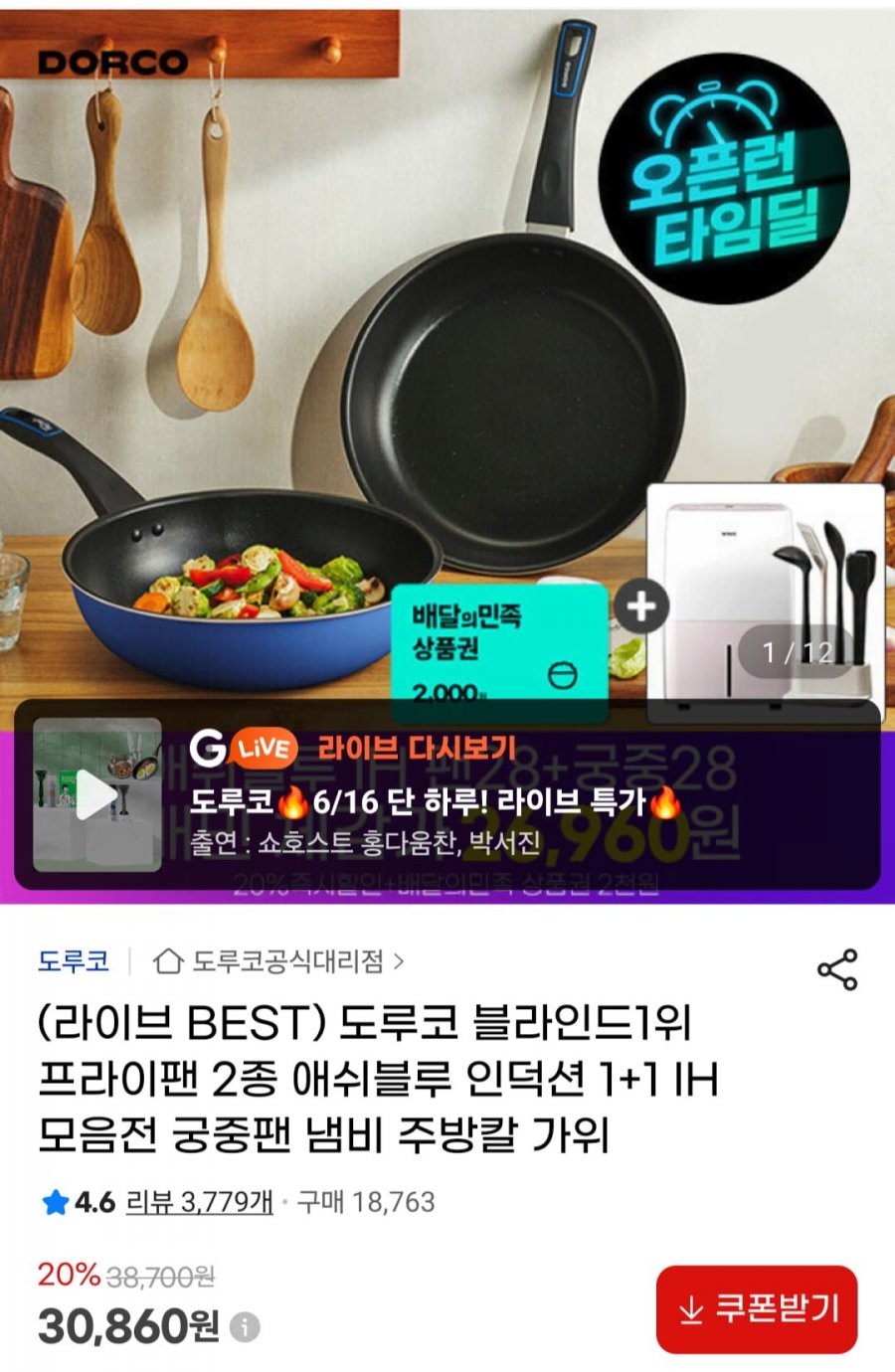 도루코 애쉬블루 인덕션겸용 프라이팬 2종세트(팬 28CM+궁중팬 28CM) (28,860원/무료)