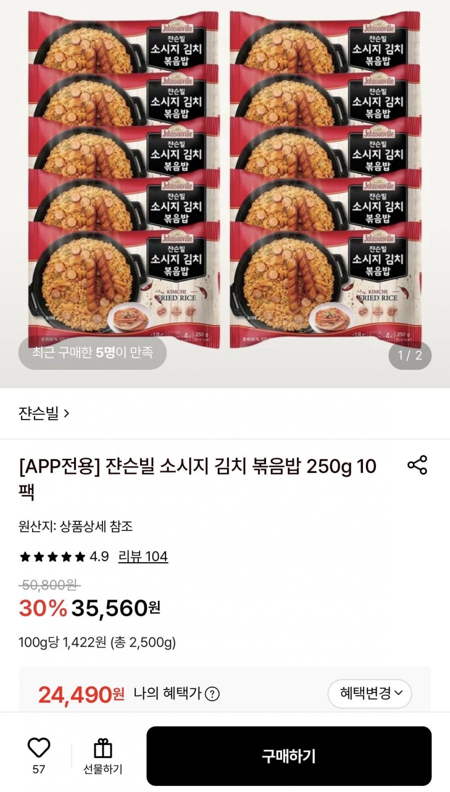 쟌슨빌 소시지 김치 볶음밥 250g 10팩 (22,050원/무료)