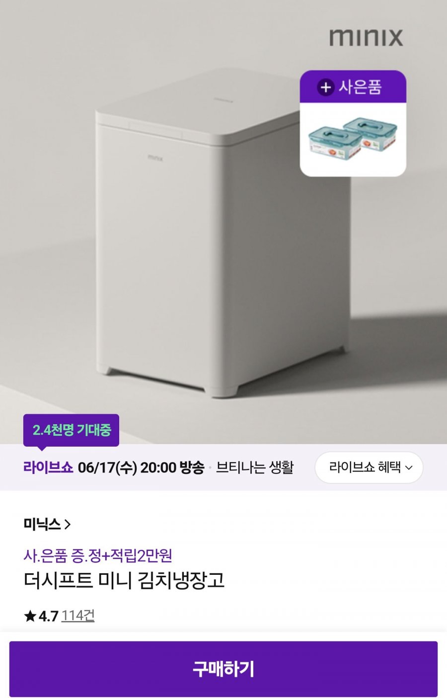 미닉스 더 시프트 미니 김치냉장고 + 락앤락 김치통 2.6L 세트 (2개입) (349,000원/무료)