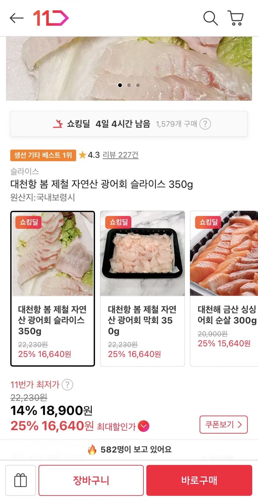 자연산 광어회 슬라이스 350g (18,900원/무료)