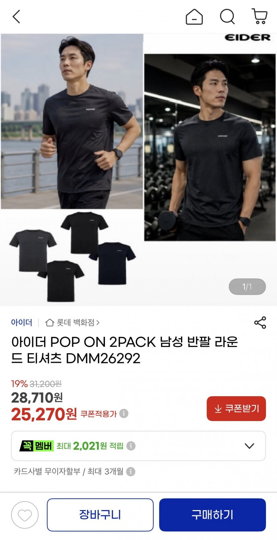 아이더 POP ON 2PACK 남성 반팔 라운드 티셔츠 DMM26292 (25,720원/무료)