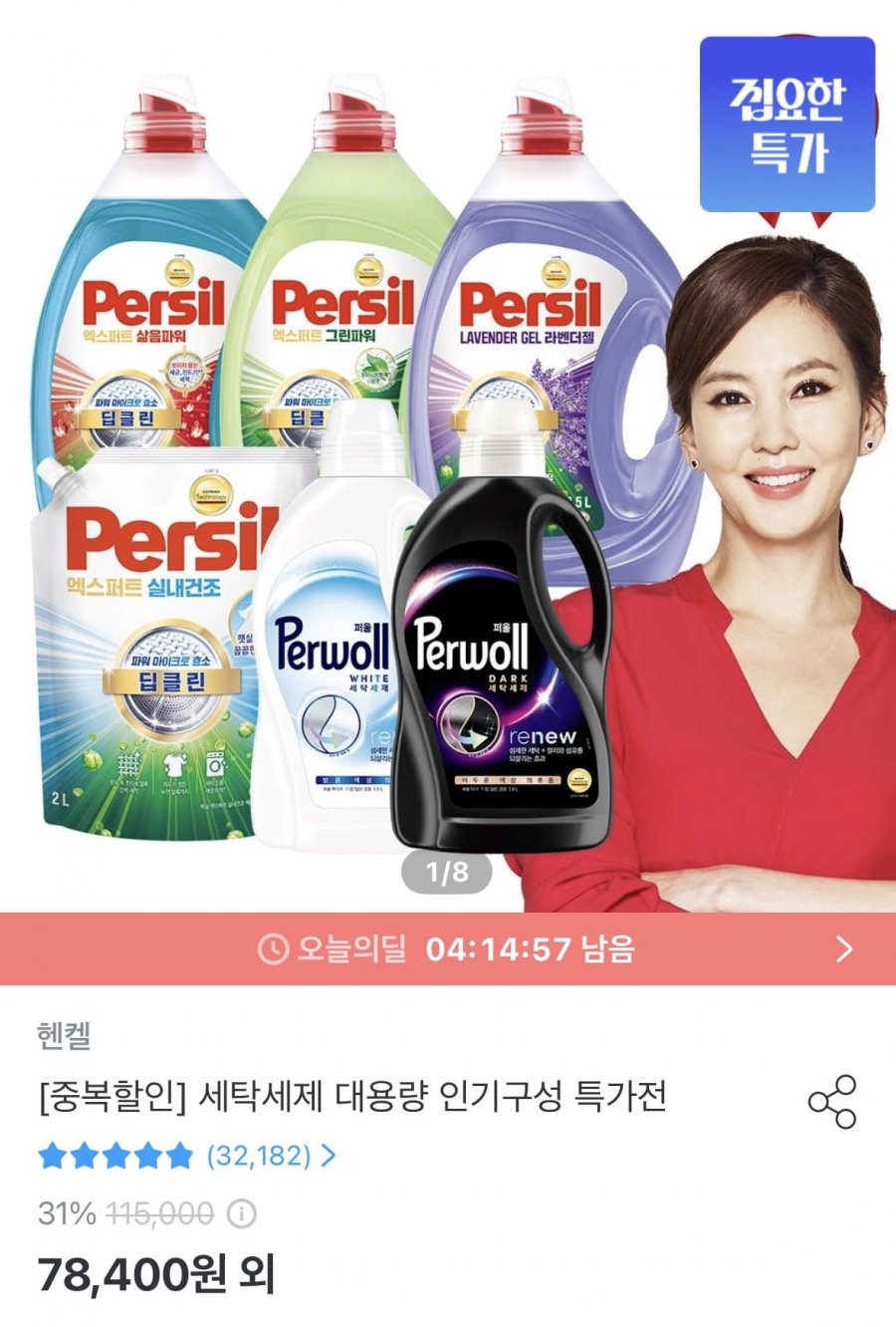 퍼실 2.0 라벤더 세탁세제 x 6개 (55,872원/무료)