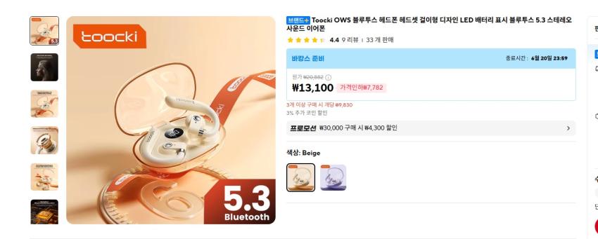 중이염 방지용 전쟁용 투키 블루투스 이어폰 7천원대