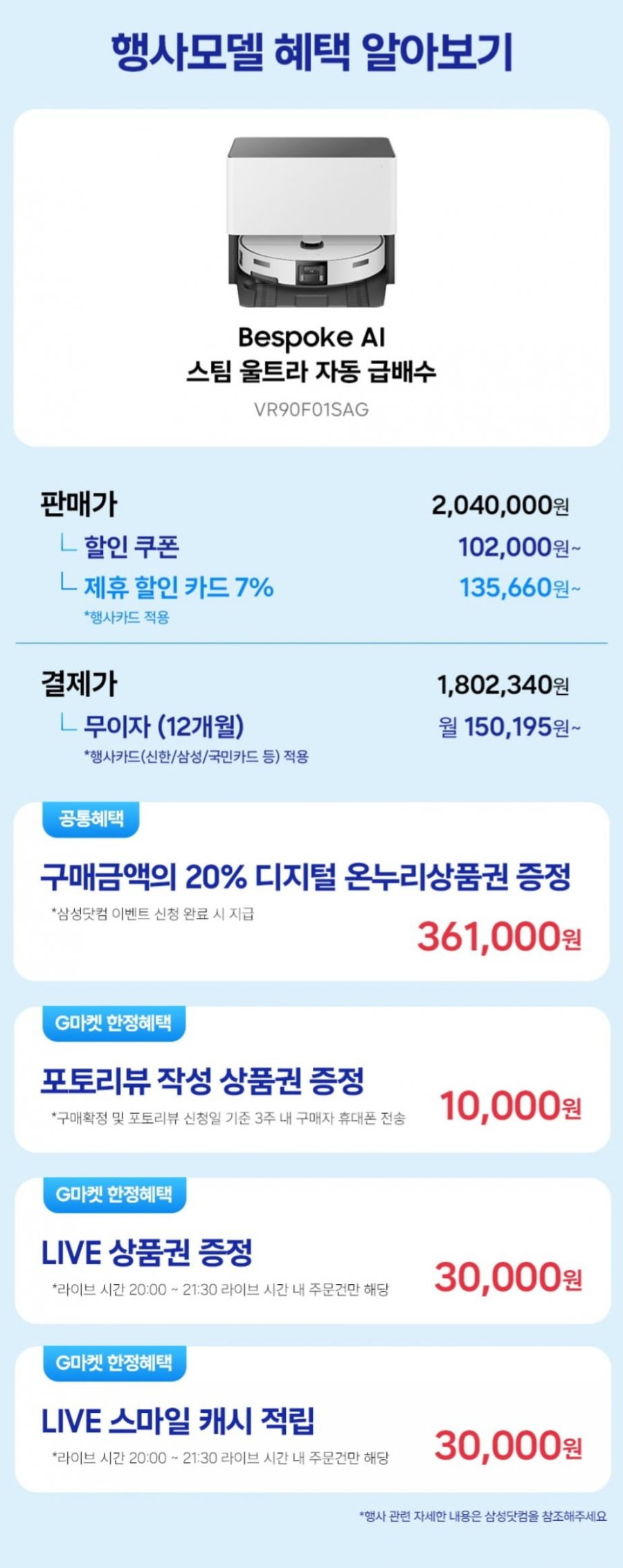 삼성 비스포크 AI 스팀 울트라 VR90F01SAG 자동급배수 로봇청소기(180만원대/무료)