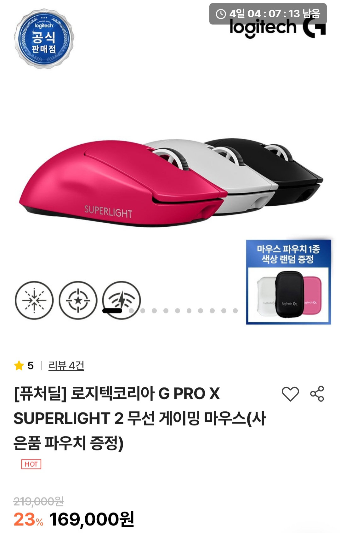 로지텍코리아 G PRO X SUPERLIGHT 2 무선 게이밍 마우스 + 파우치